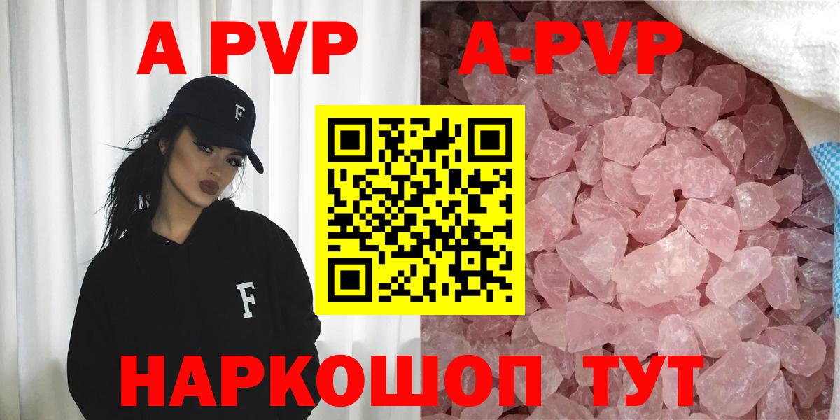 Альфа ПВП  A PVP крисы CK  Лабинск  A PVP Соль  Вход с VPN  APVP СК 