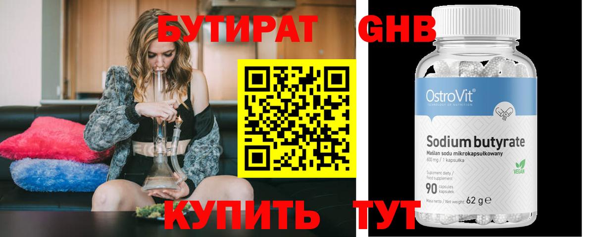 Бутират  Бутират бутик  Вход с VPN  Лабинск 