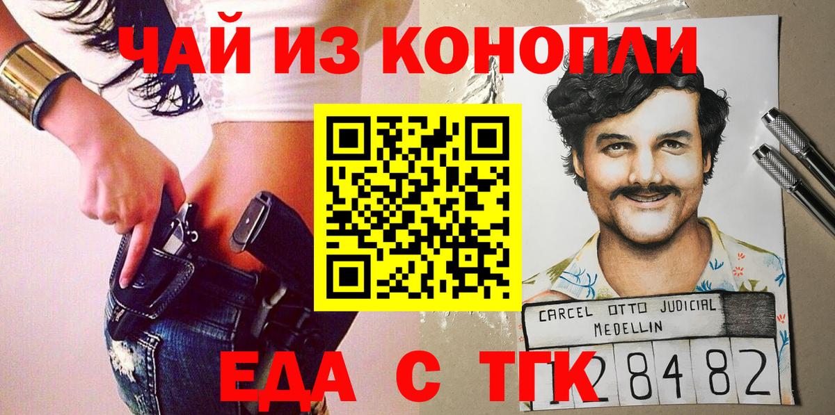 Лабинск  Cannafood конопля  Вход с VPN 