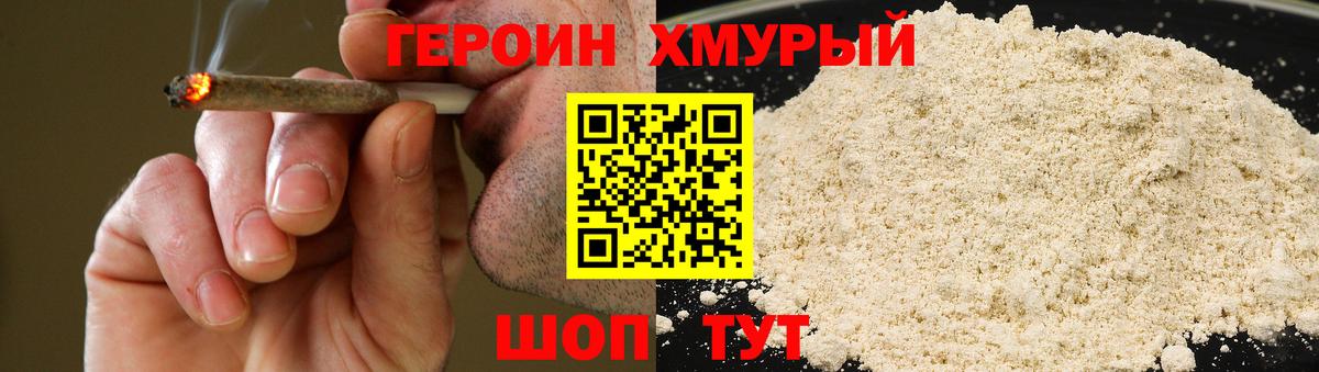 Героин герыч Лабинск