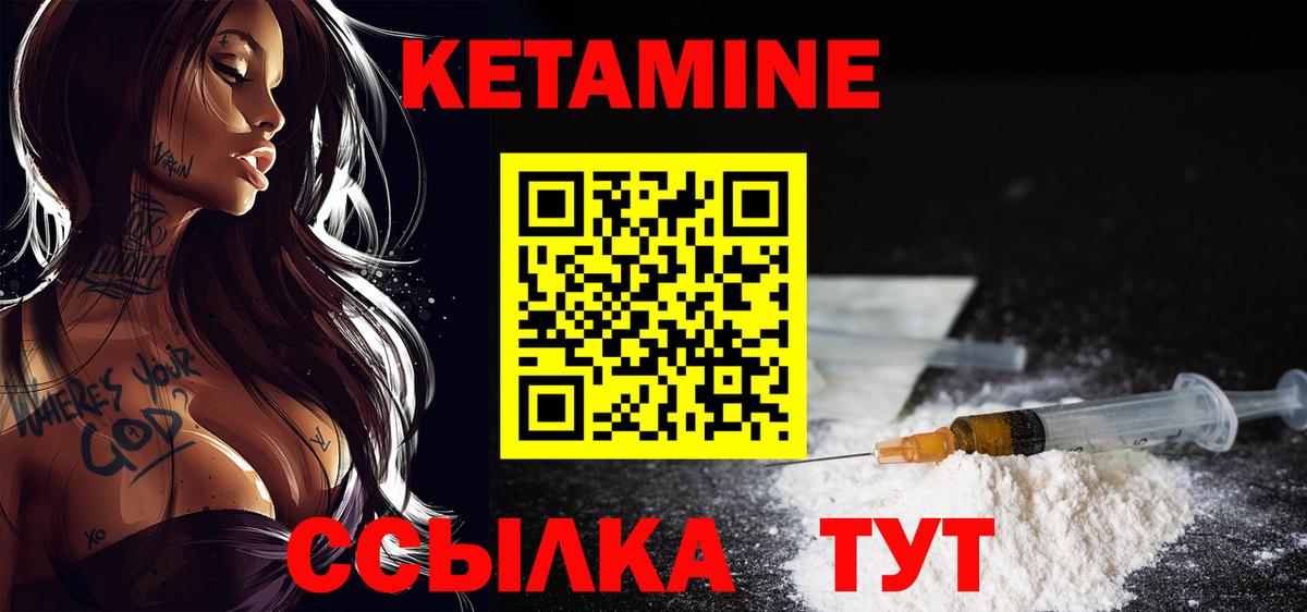 Кетамин ketamine Лабинск