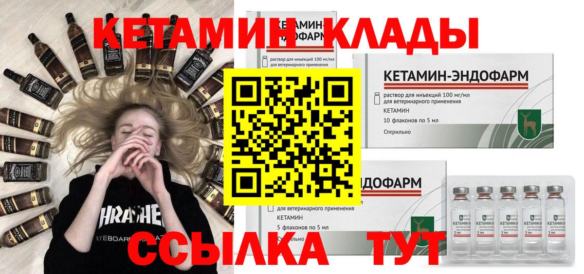 КЕТАМИН ketamine  Вход с VPN  Лабинск 