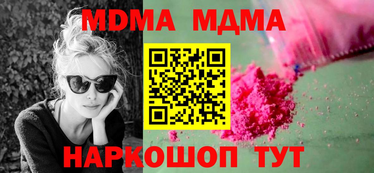 МДМА кристаллы  Вход с VPN  MDMA  МДМА crystal  Лабинск 