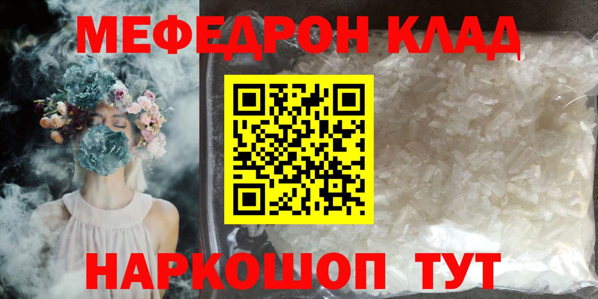 Меф кристаллы Лабинск