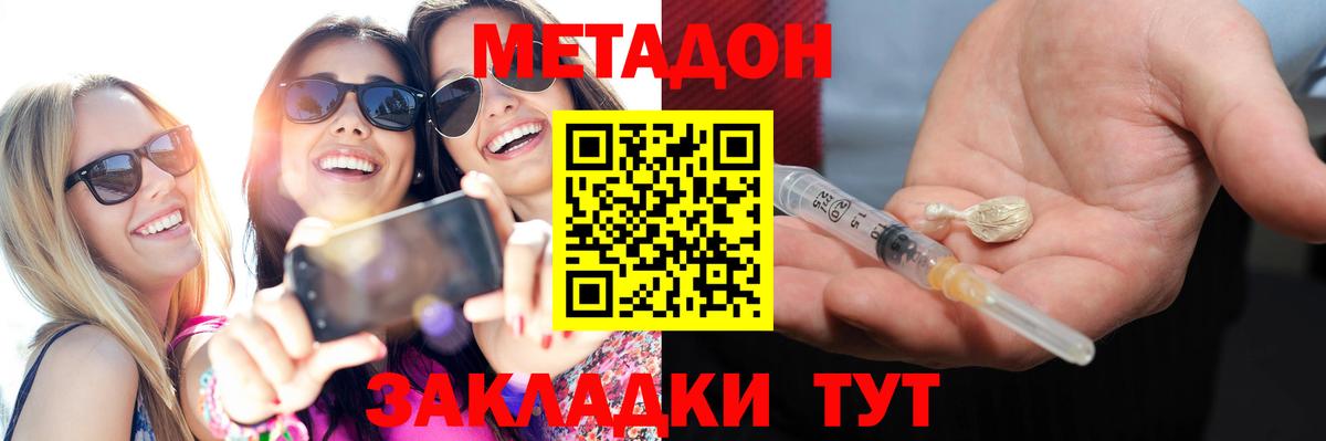 Лабинск  Метадон methadone  Вход с VPN  МЕТАДОН кристалл 