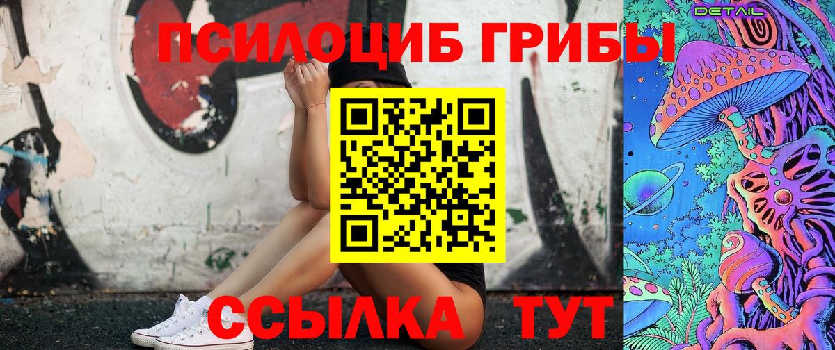 Псилоцибиновые грибы Magic Shrooms Лабинск